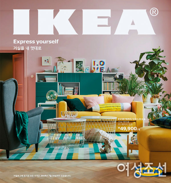 Каталог IKEA 2018 года