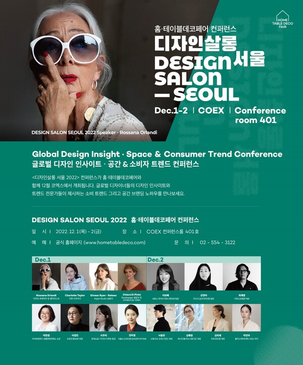 Дизайн-конференция в Сеуле