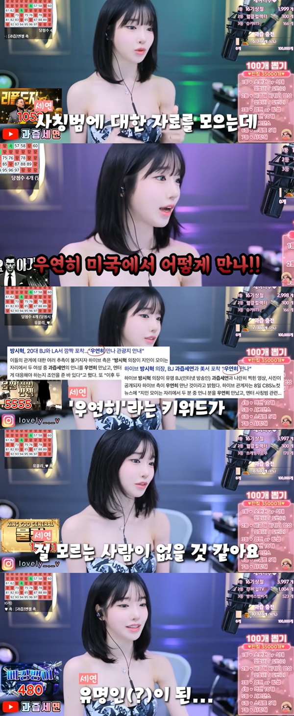 BJ과즙세연, 방시혁 관계 해명…