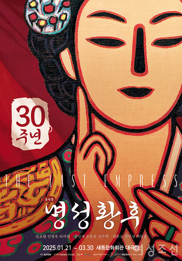 2025년 주목해야 할 굵직한 문화 행사 ②뮤지컬·연극·콘서트