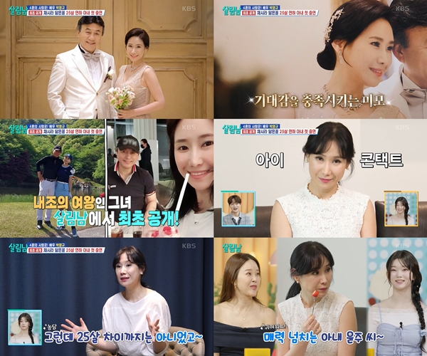박영규, 채시라 닮은 25세 신부의 반전 매력! '살림남2' 출연으로 신인상 꿈 드러내 화제