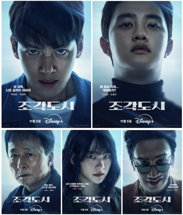 조각도시 영화 포스터