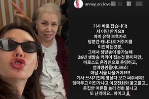<b>안선영</b>, 치매 母 홀로 두고 <b>캐나다</b> 이민?..."온 집안 어른들 난리"