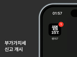 조회부터 신고, <b>납부</b>까지 한 번에...쌤157, 부가세 신고 개시