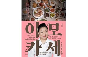 [신간] 흑백요리사 한식 고수의 레시피 '이모카세의 즐거운 밥상' - 뉴스 썸네일 이미지