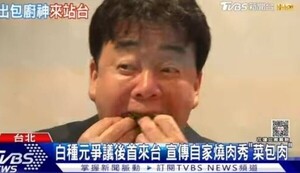 한국 떠난 <b>백종원</b>, <b>대만</b> 방송서 '쌈 <b>먹방</b>'… 무슨 일?