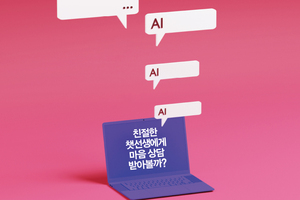 친절한 챗선생에게 마음 상담 받아볼까? - 뉴스 썸네일 이미지