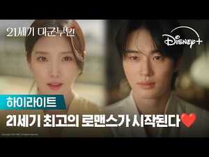 [영상] 아이유 ♥변우석 계약 결혼 시작... '21세기 대군부인' 하이라이트...